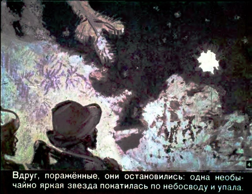 Кадр 4 диафильма «Звездный мальчик»