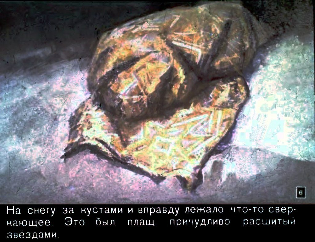 Кадр 6 диафильма «Звездный мальчик»