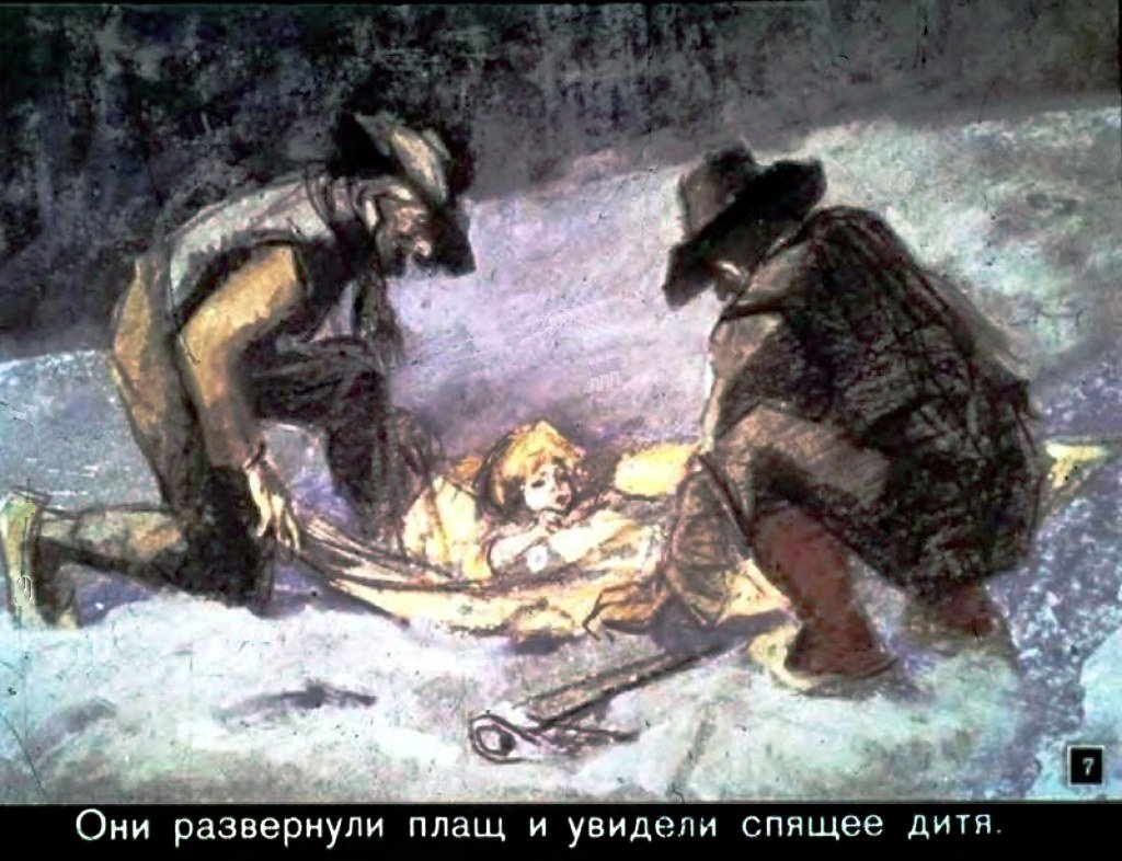 Кадр 7 диафильма «Звездный мальчик»