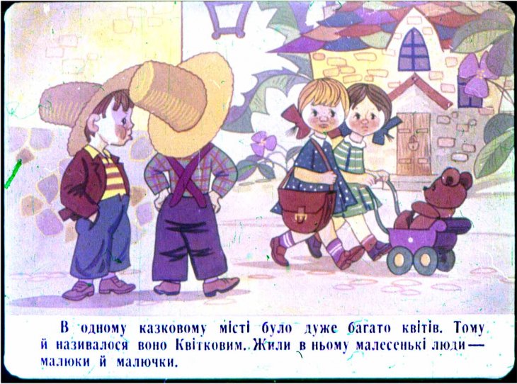 Кадр 2 диафильма «Путешествие малышей из Цветочного города»