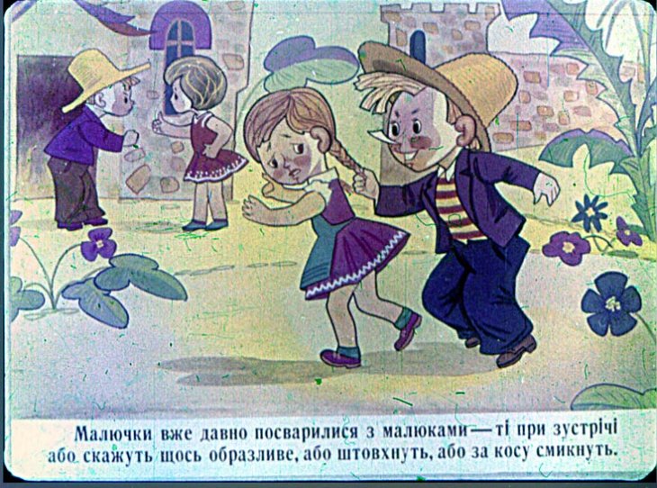 Кадр 3 диафильма «Путешествие малышей из Цветочного города»