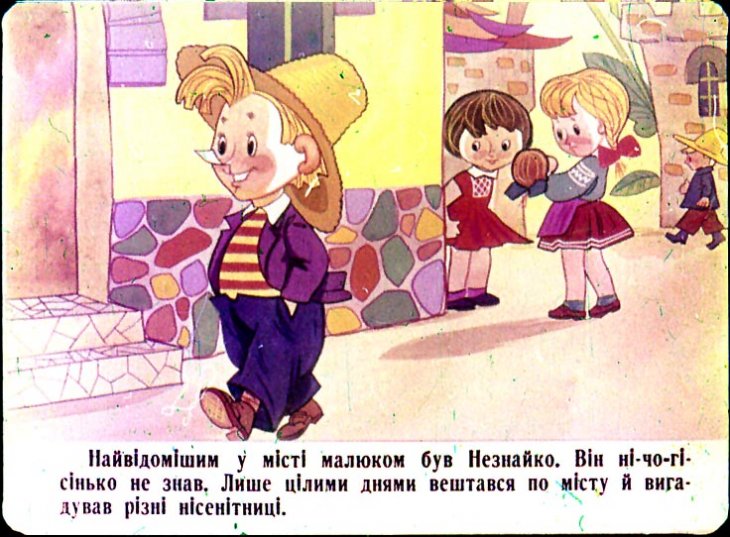 Кадр 5 диафильма «Путешествие малышей из Цветочного города»