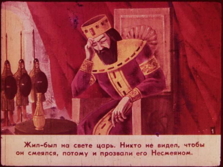 Кадр 3 диафильма «Царь Несмеян. Часть 1»