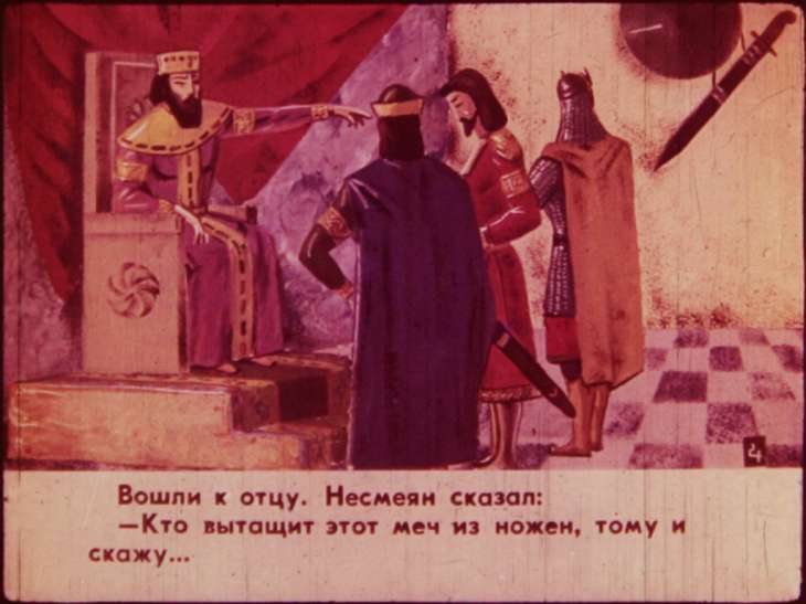 Кадр 6 диафильма «Царь Несмеян. Часть 1»