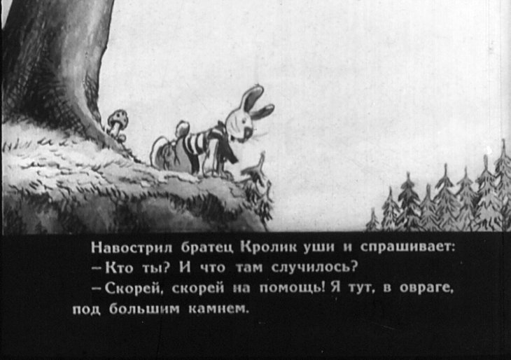 Кадр 6 диафильма «Как Волк попал в беду»