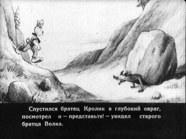 Кадр 7 диафильма «Как Волк попал в беду»