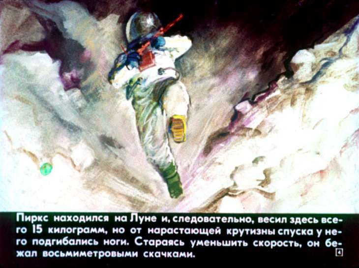 Кадр 4 диафильма «Охота на Сэтавра. Часть 2»
