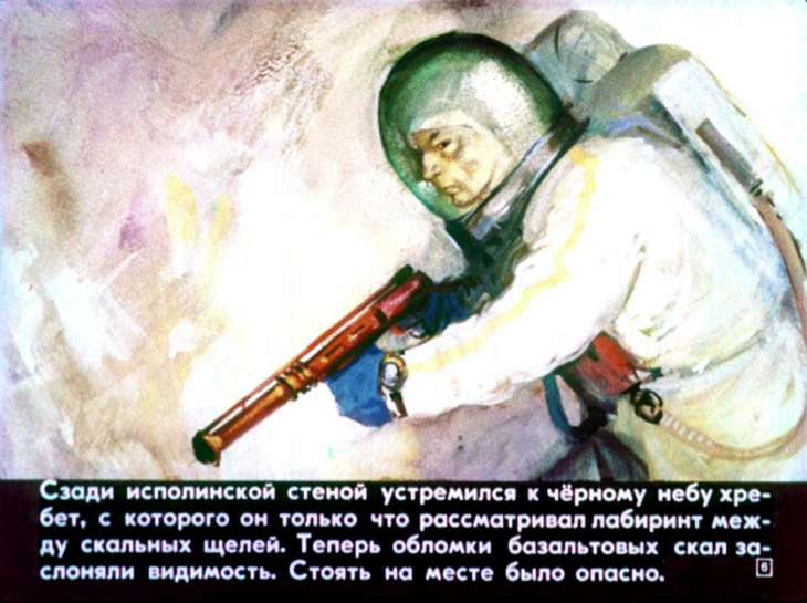Кадр 6 диафильма «Охота на Сэтавра. Часть 2»