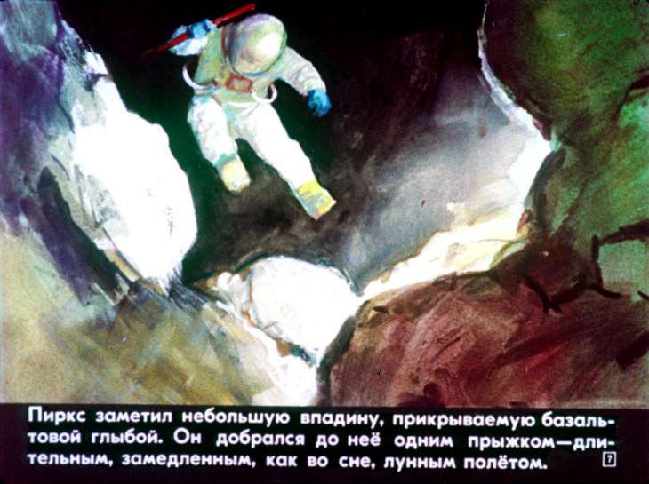 Кадр 7 диафильма «Охота на Сэтавра. Часть 2»