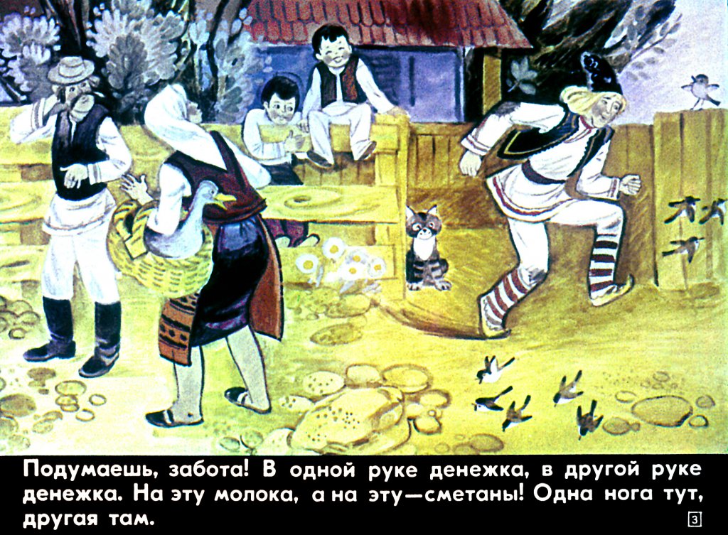 Кадр 3 диафильма «Пэкалэ и Тындалэ»