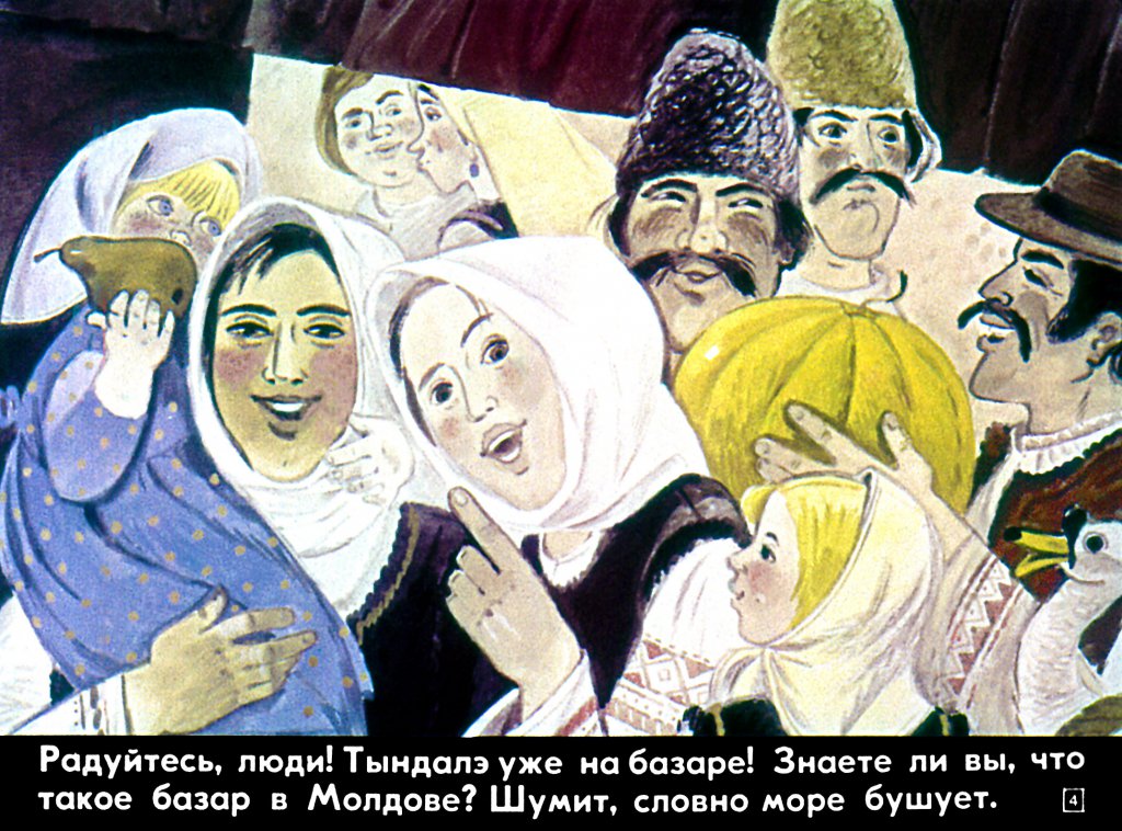 Кадр 4 диафильма «Пэкалэ и Тындалэ»