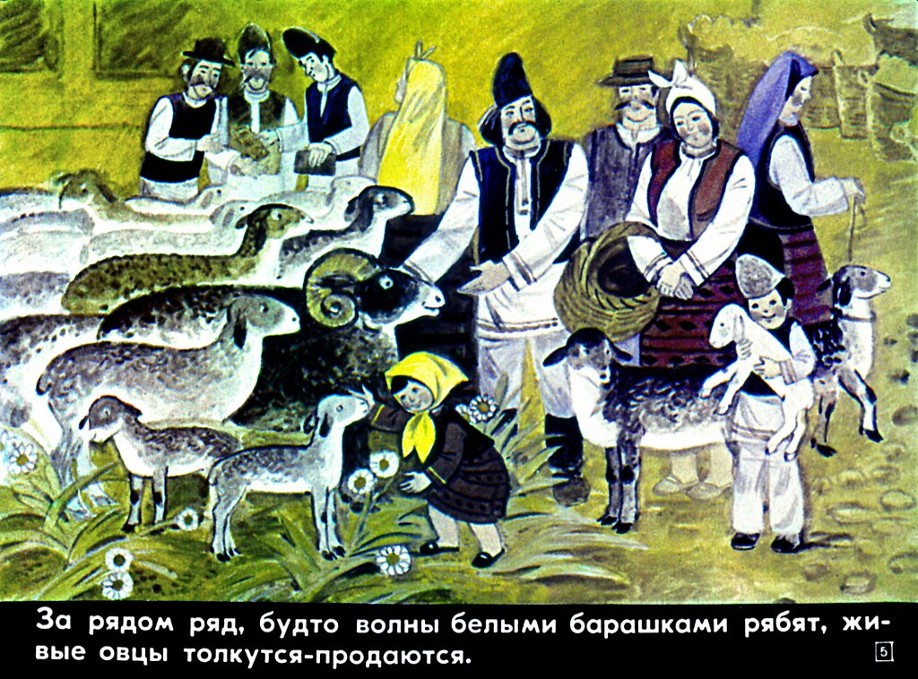 Кадр 5 диафильма «Пэкалэ и Тындалэ»