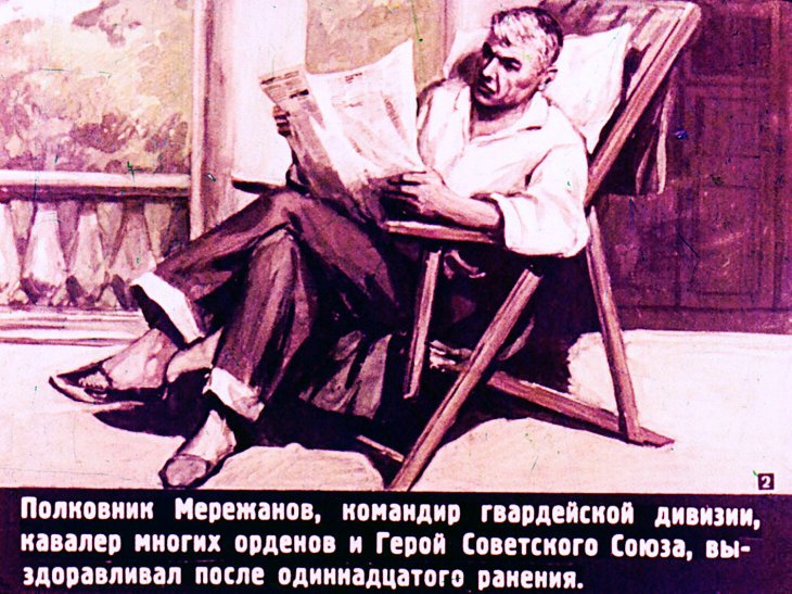 Кадр 2 диафильма «Первый подвиг»