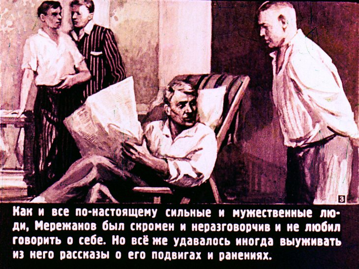 Кадр 3 диафильма «Первый подвиг»