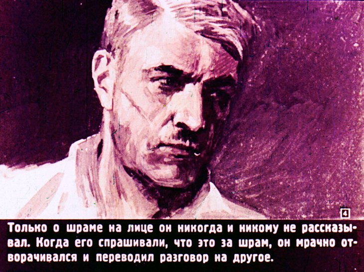 Кадр 4 диафильма «Первый подвиг»