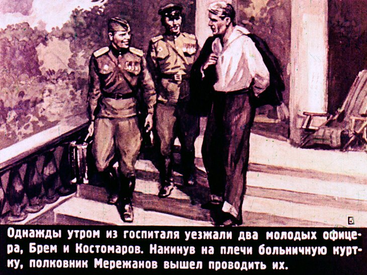 Кадр 5 диафильма «Первый подвиг»
