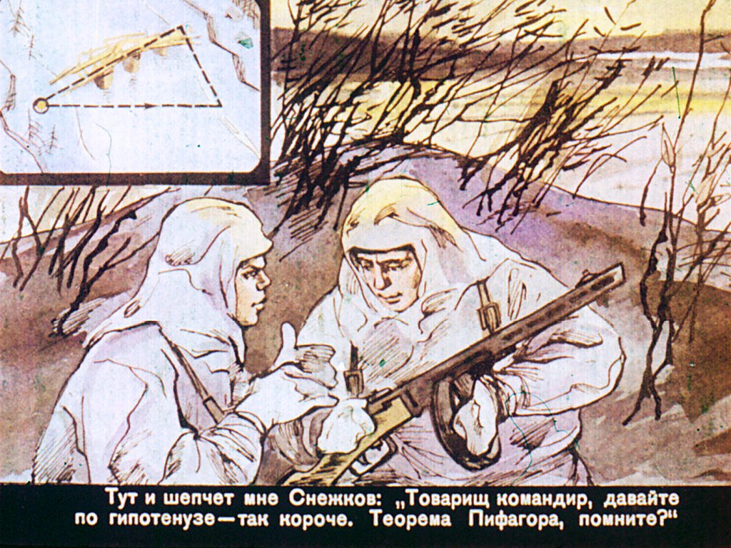 Кадр 6 диафильма «Длина гипотенузы»