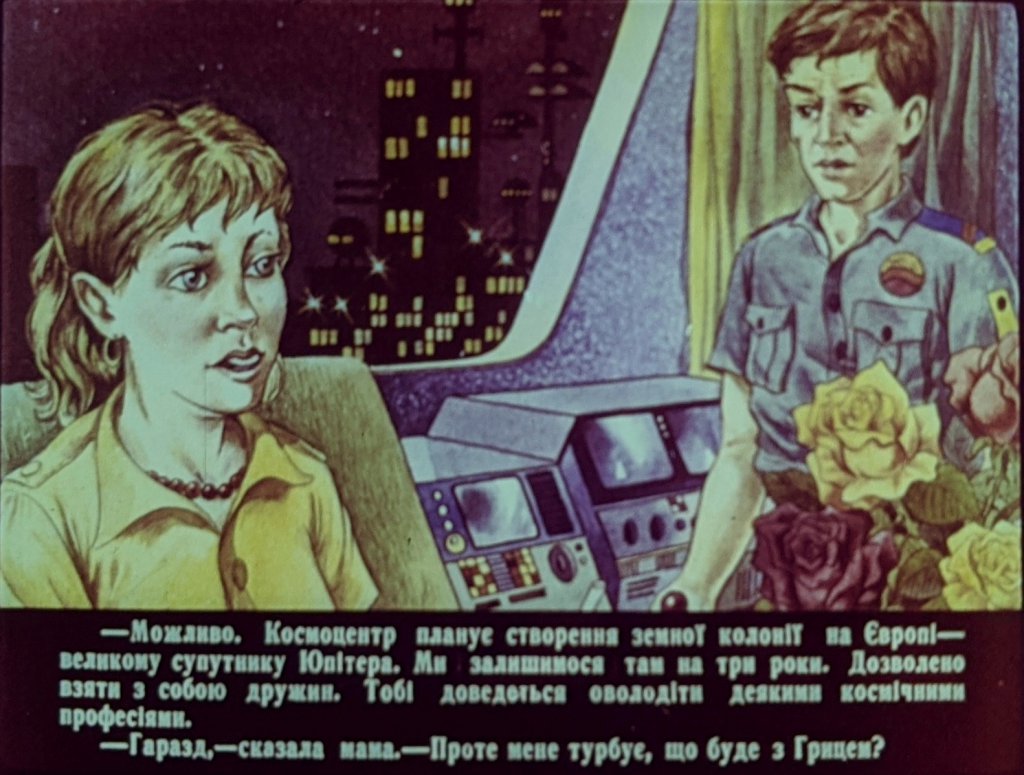 Кадр 4 диафильма «Удивительные приключения Гришутки»