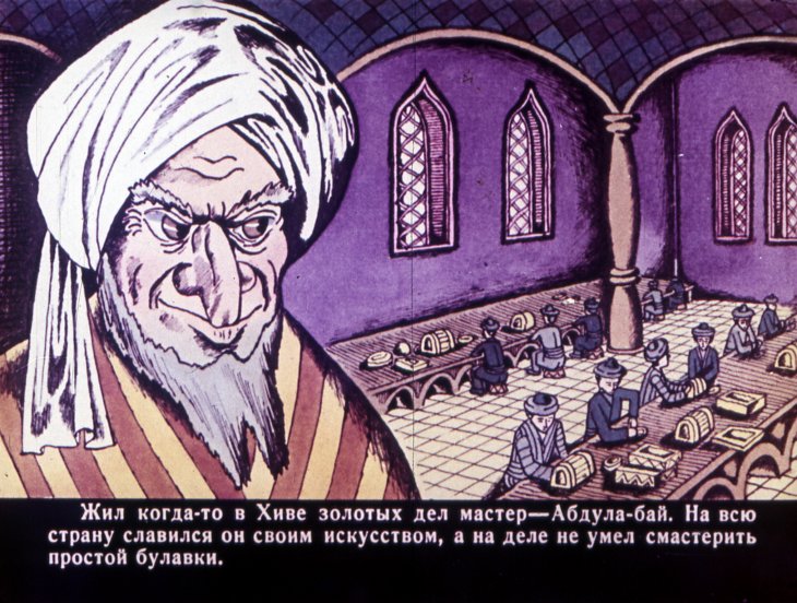 Кадр 2 диафильма «Правдивые зеркала»