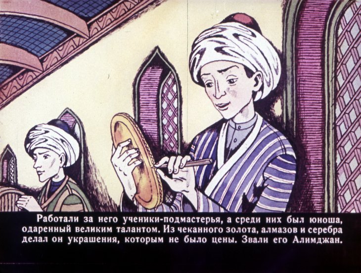 Кадр 3 диафильма «Правдивые зеркала»