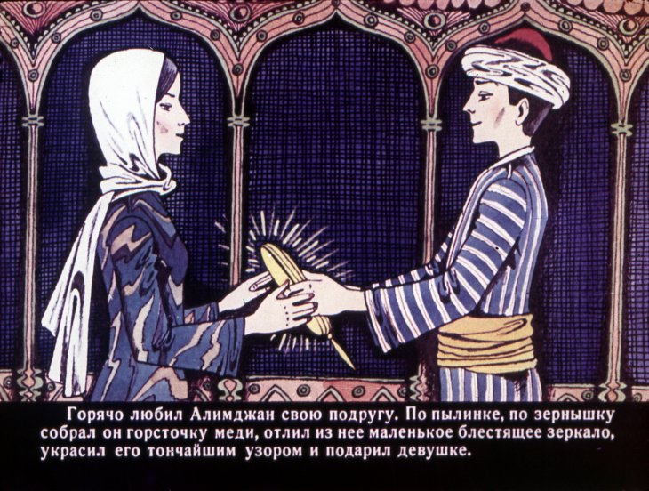 Кадр 5 диафильма «Правдивые зеркала»