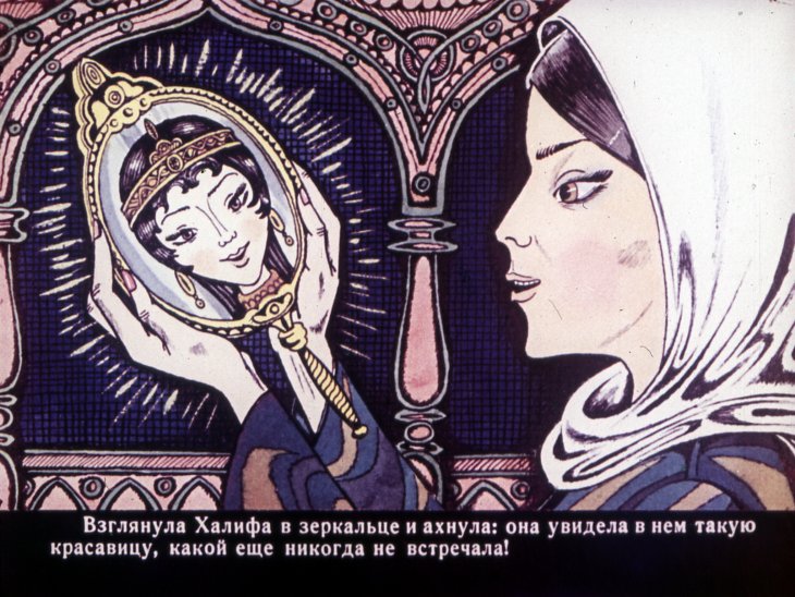 Кадр 6 диафильма «Правдивые зеркала»