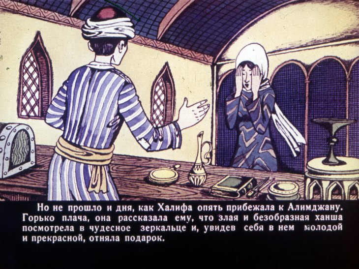 Кадр 7 диафильма «Правдивые зеркала»