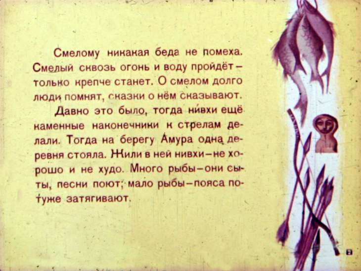 Кадр 2 диафильма «Храбрый Азмун»