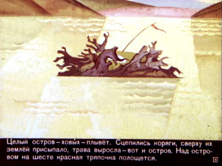 Кадр 4 диафильма «Храбрый Азмун»