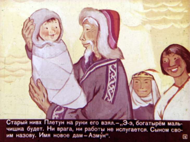 Кадр 6 диафильма «Храбрый Азмун»
