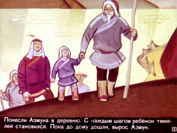 Кадр 7 диафильма «Храбрый Азмун»