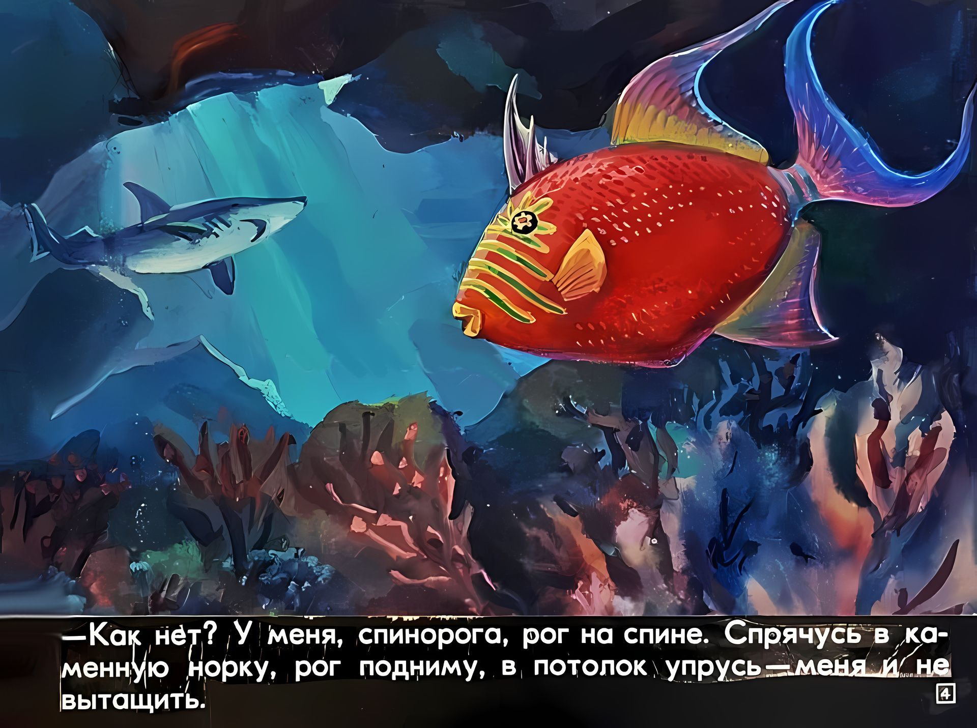 Кадр 4 диафильма «Кто живет в теплом море»