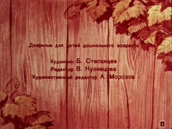 Кадр 2 диафильма «Красная Шапочка»