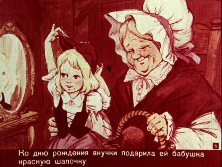 Кадр 5 диафильма «Красная Шапочка»