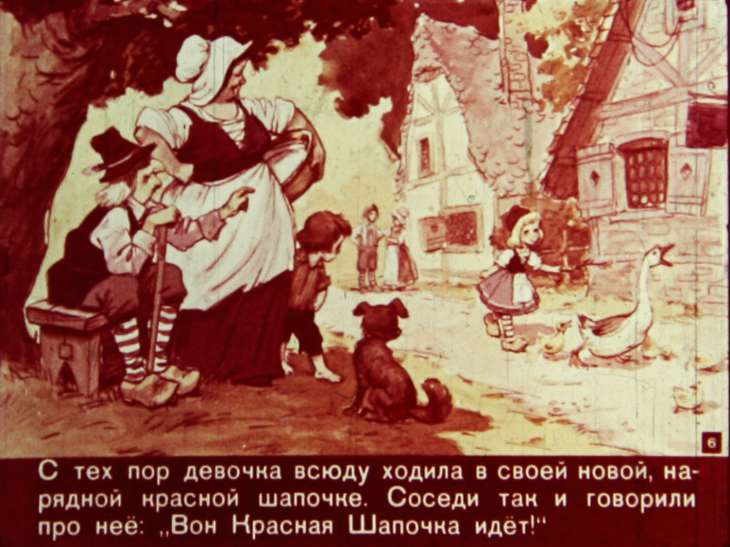 Кадр 6 диафильма «Красная Шапочка»