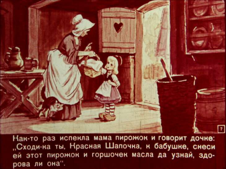 Кадр 7 диафильма «Красная Шапочка»