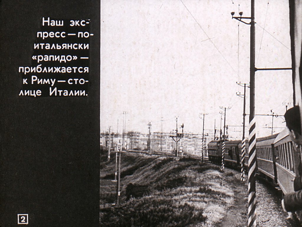 Кадр 2 диафильма «Рим»