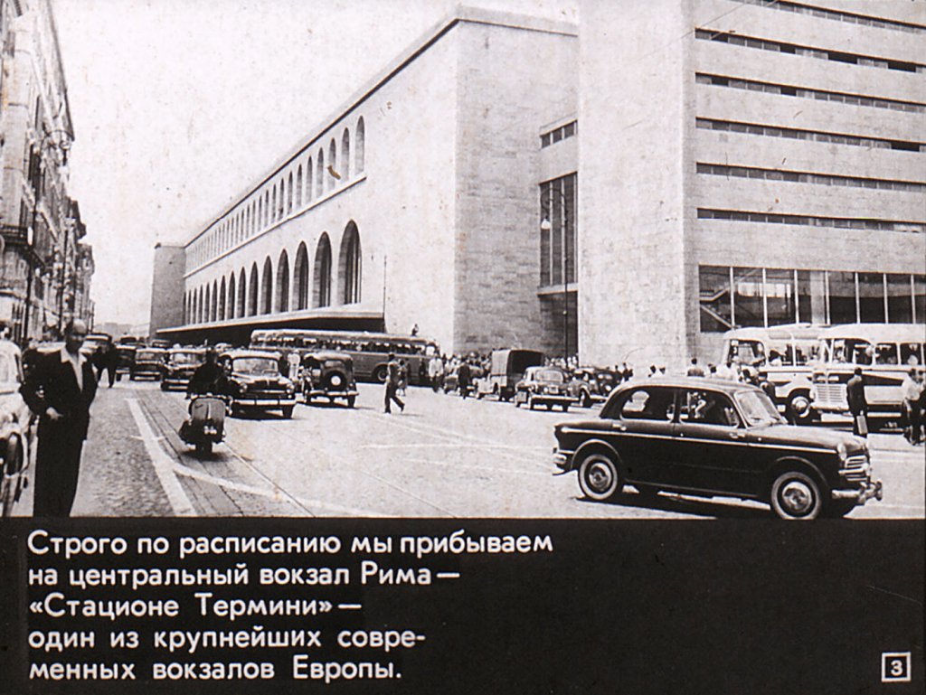 Кадр 3 диафильма «Рим»