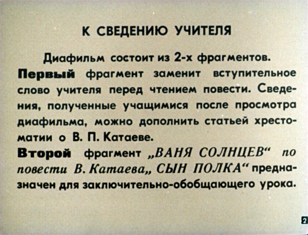 Кадр 2 диафильма «Сын полка»