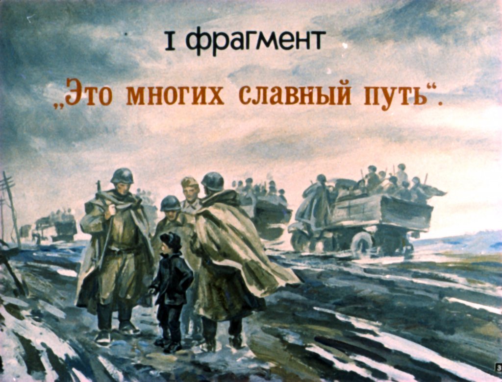 Кадр 3 диафильма «Сын полка»