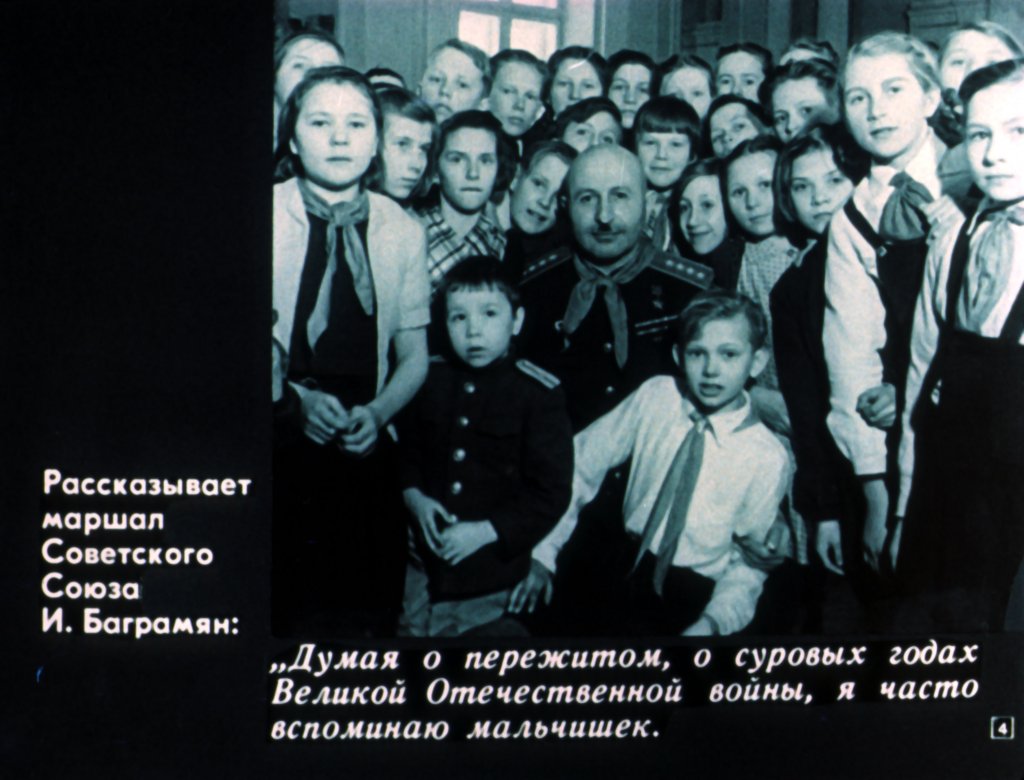 Кадр 4 диафильма «Сын полка»