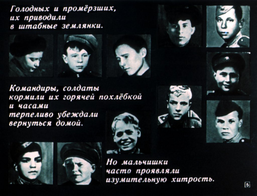 Кадр 5 диафильма «Сын полка»