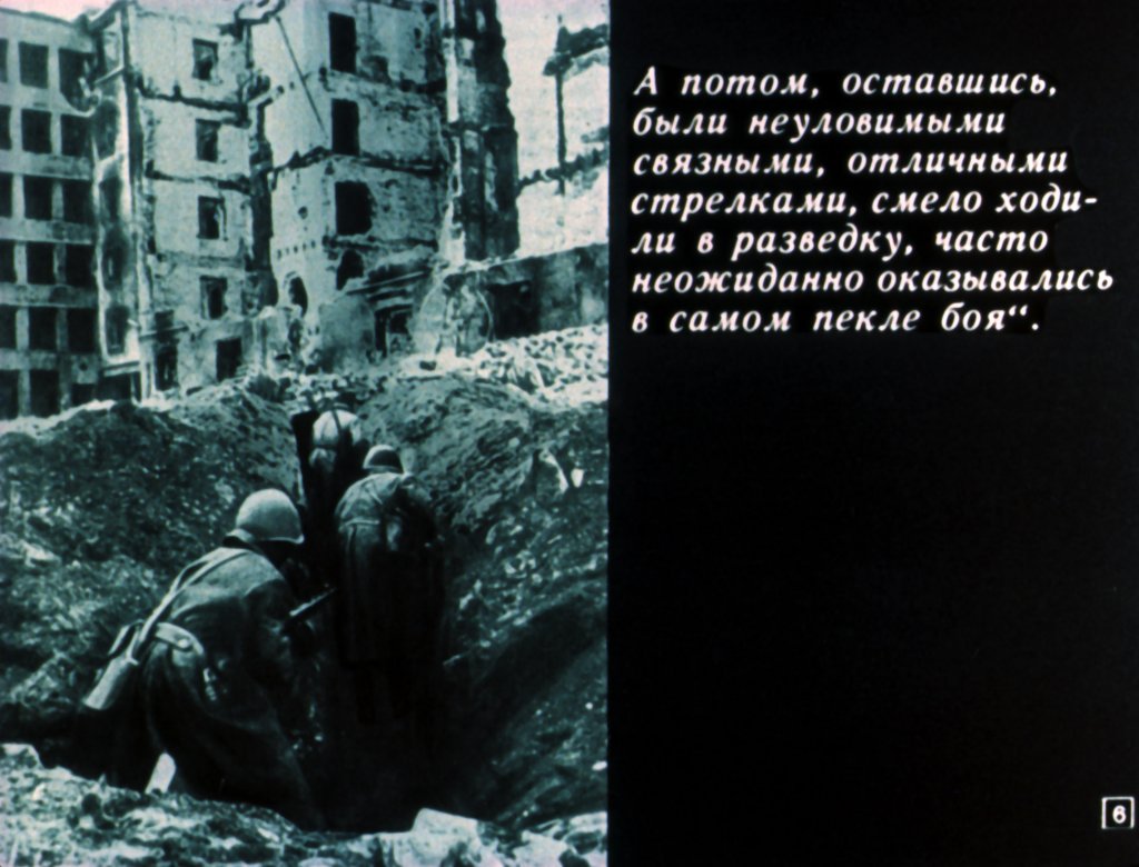 Кадр 6 диафильма «Сын полка»