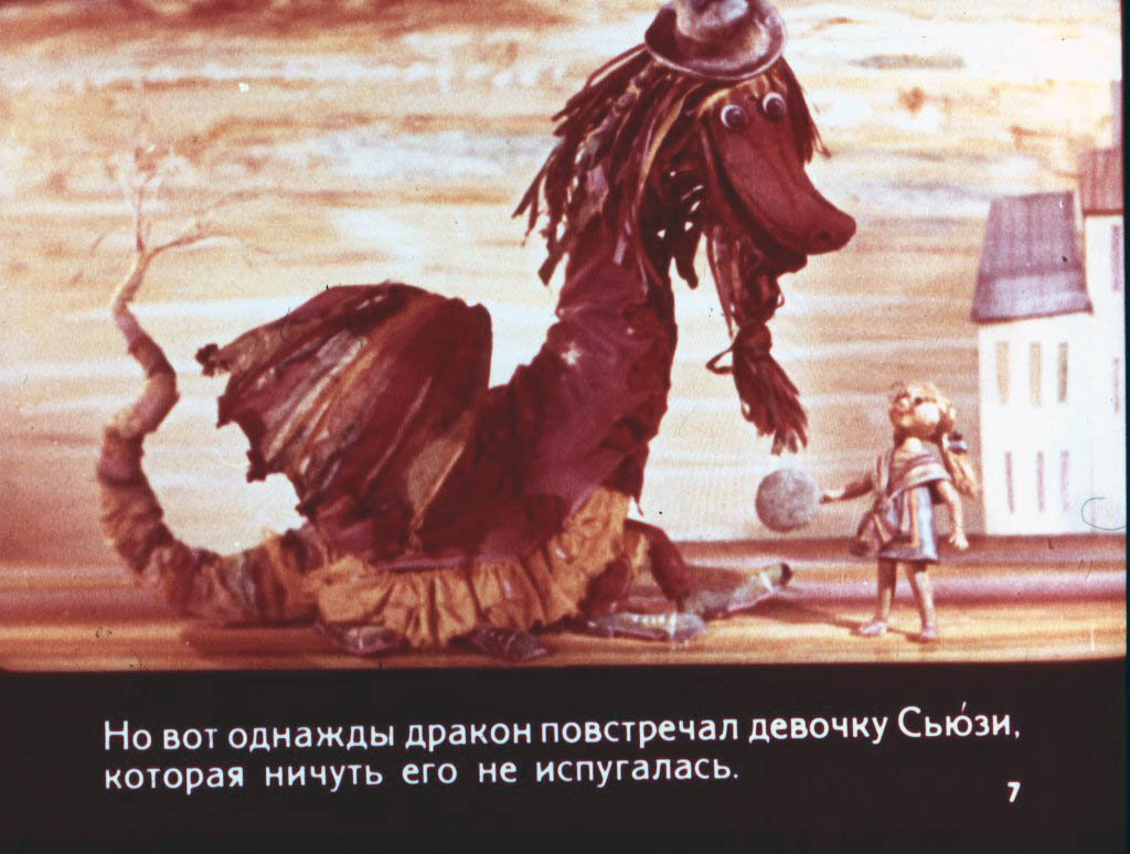 Кадр 7 диафильма «Дракон Комодо»