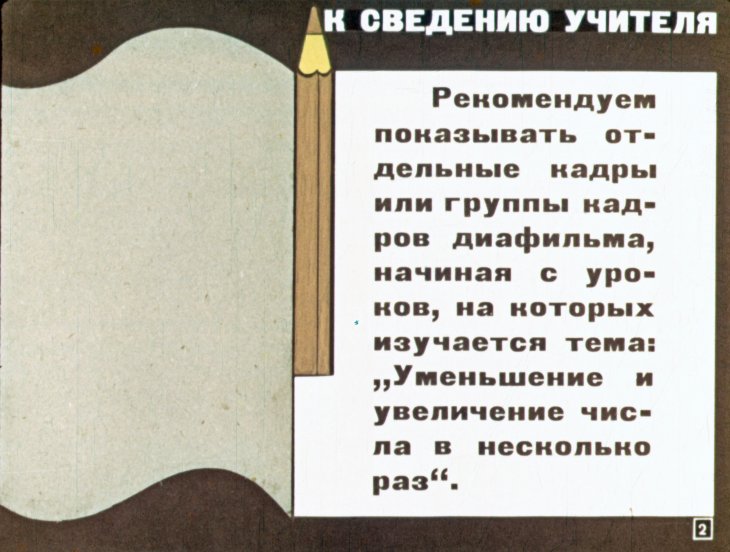 Кадр 2 диафильма «Решение простых задач»