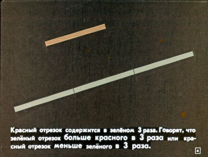 Кадр 4 диафильма «Решение простых задач»