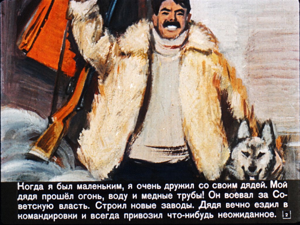 Кадр 2 диафильма «Там, вдали за рекой»