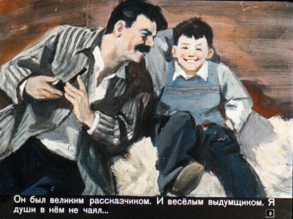 Кадр 3 диафильма «Там, вдали за рекой»