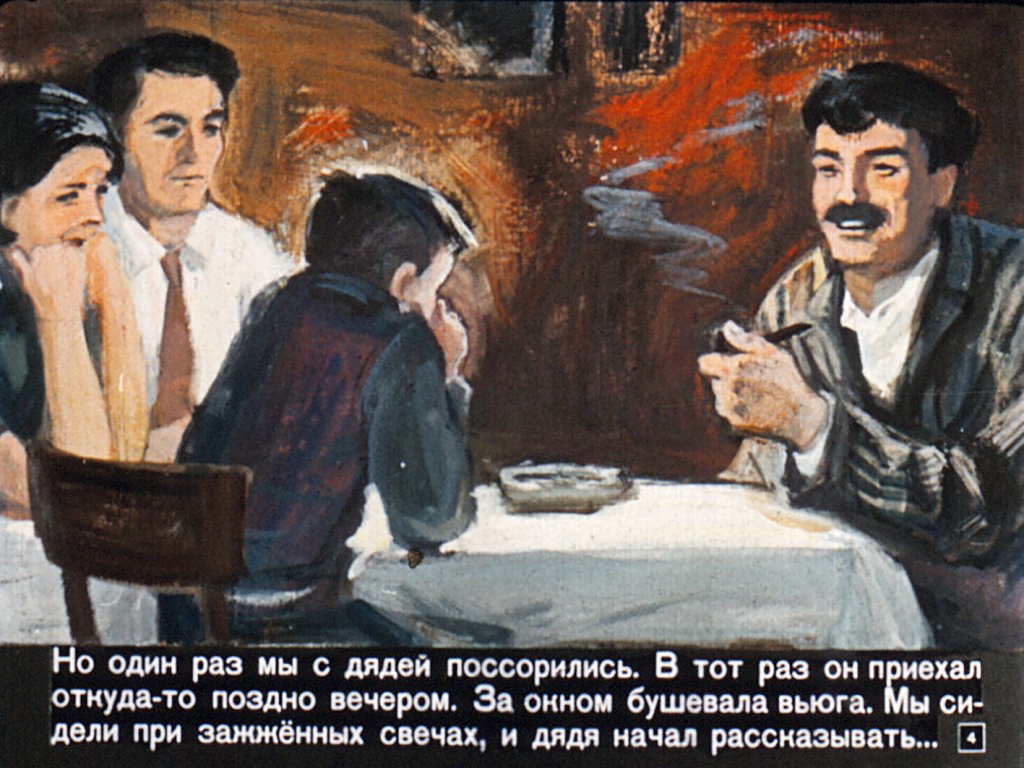 Кадр 4 диафильма «Там, вдали за рекой»