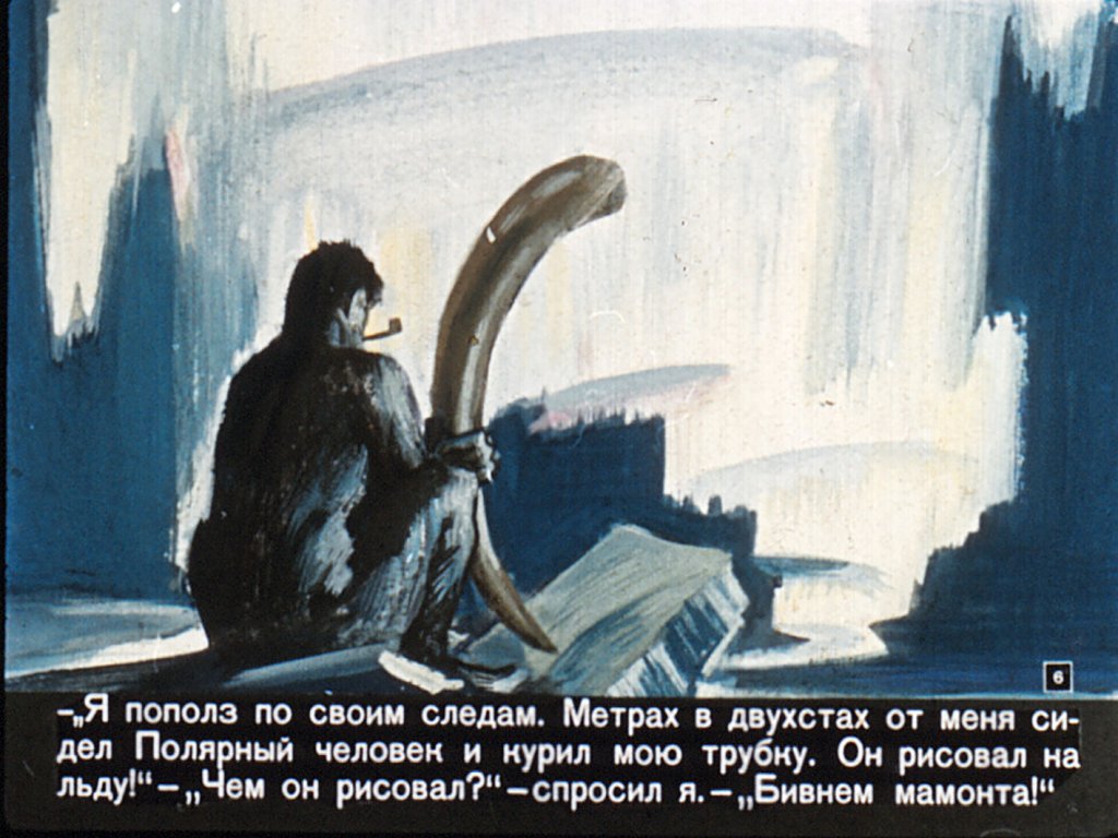 Кадр 6 диафильма «Там, вдали за рекой»